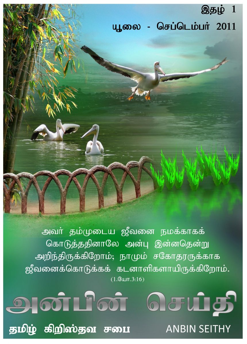 யூலை – செப்டெம்பர் 2011
