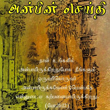 Anbin Seithy Cover 4 front ஏப்ரல் – யூன் 2012