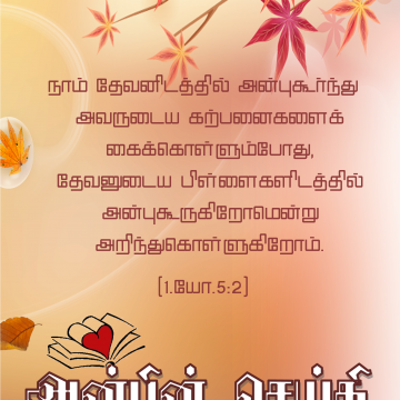 யூலை – செப்டெம்பர் 2012