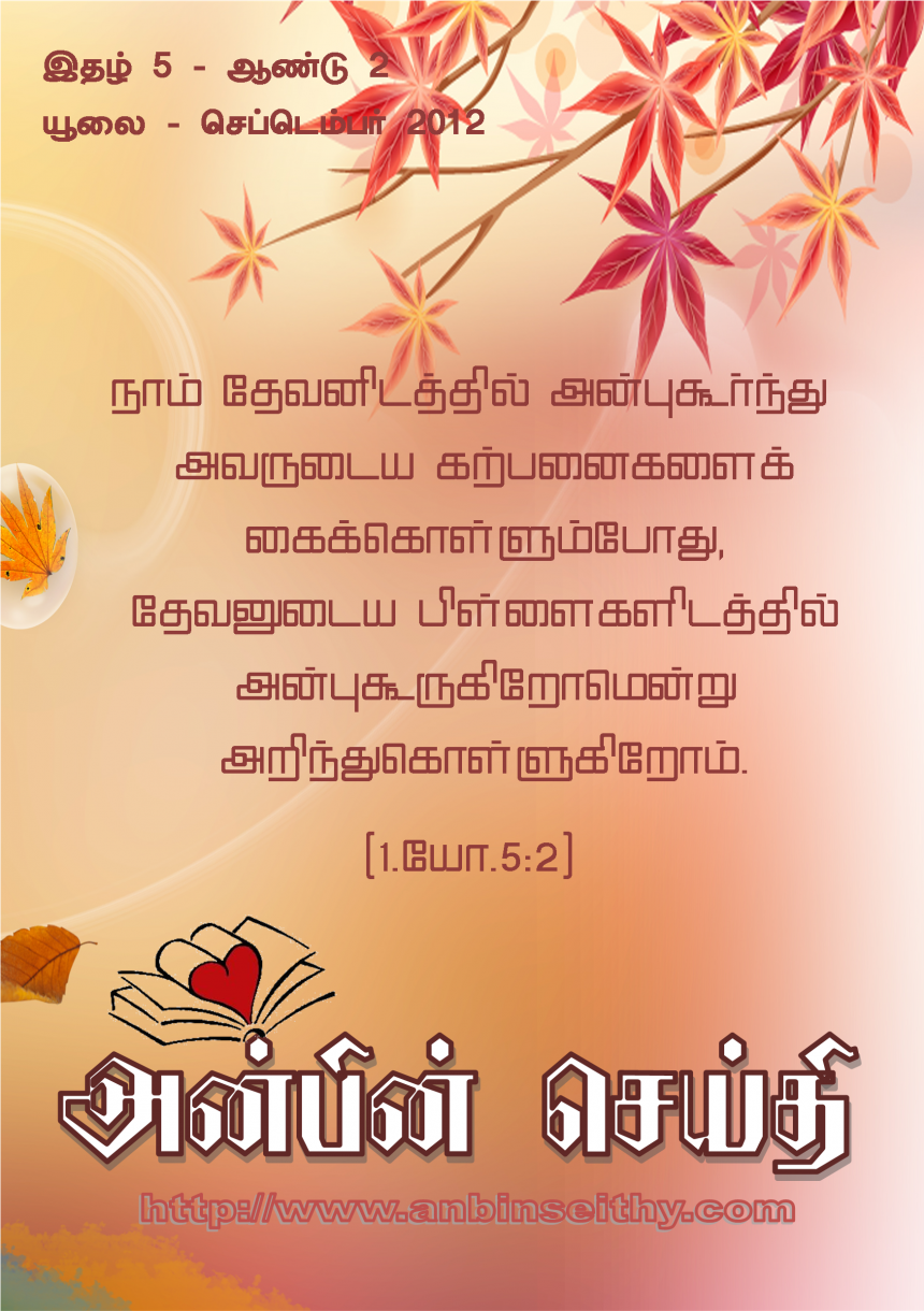 யூலை – செப்டெம்பர் 2012