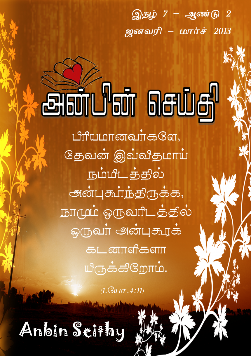 ஜனவரி – மார்ச் 2013