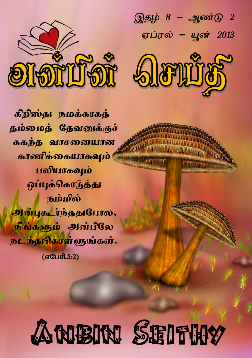 ஏப்ரல் – யூன் 2013