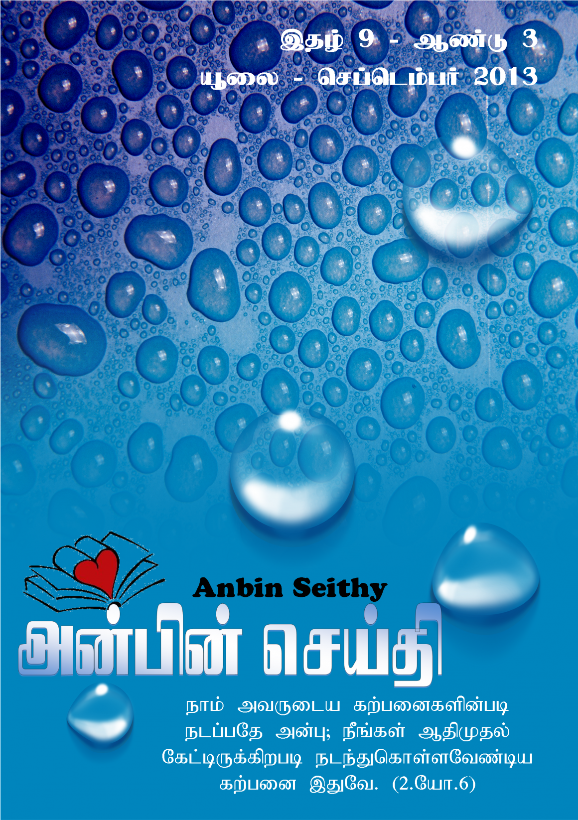 யூலை – செப்டெம்பர் 2013