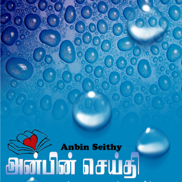 யூலை – செப்டெம்பர் 2013