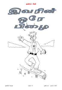 Anbin Seithy Vol.10_Seite_54