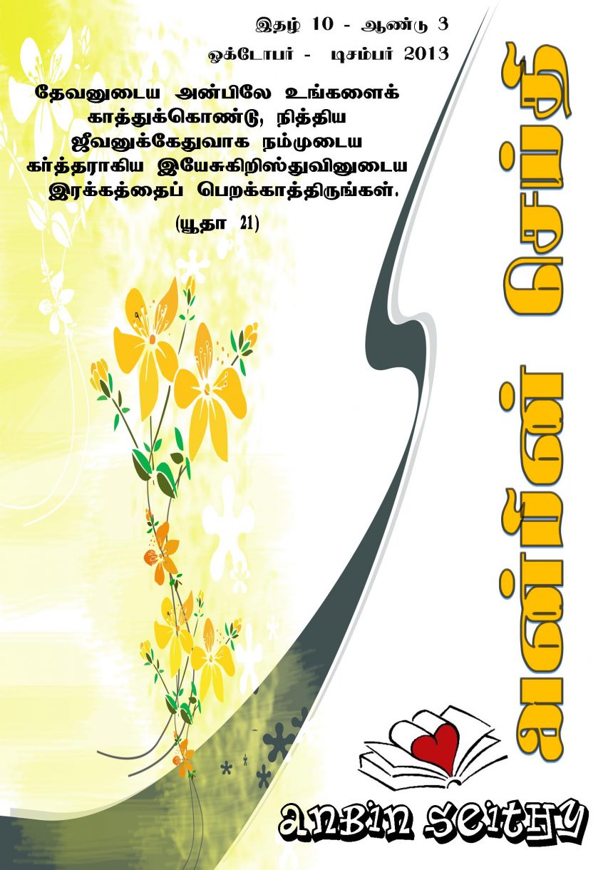 ஒக்டோபர் – டிசம்பர் 2013