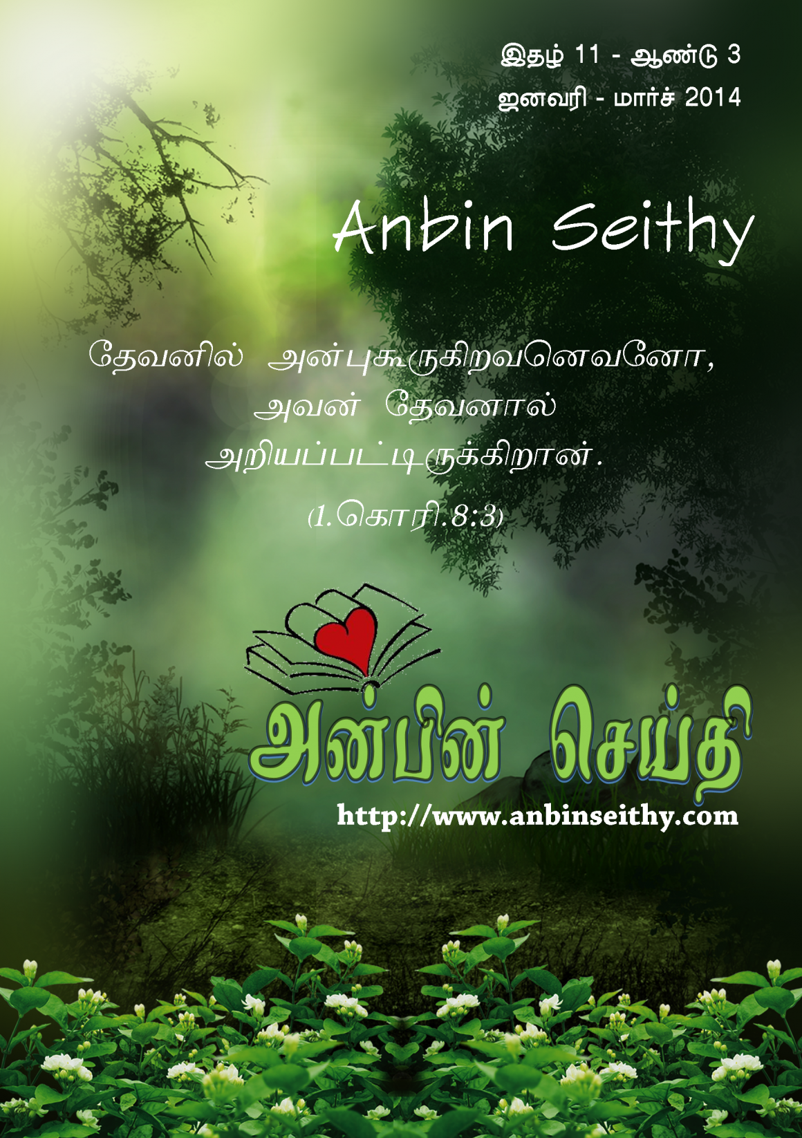 ஜனவரி – மார்ச் 2014