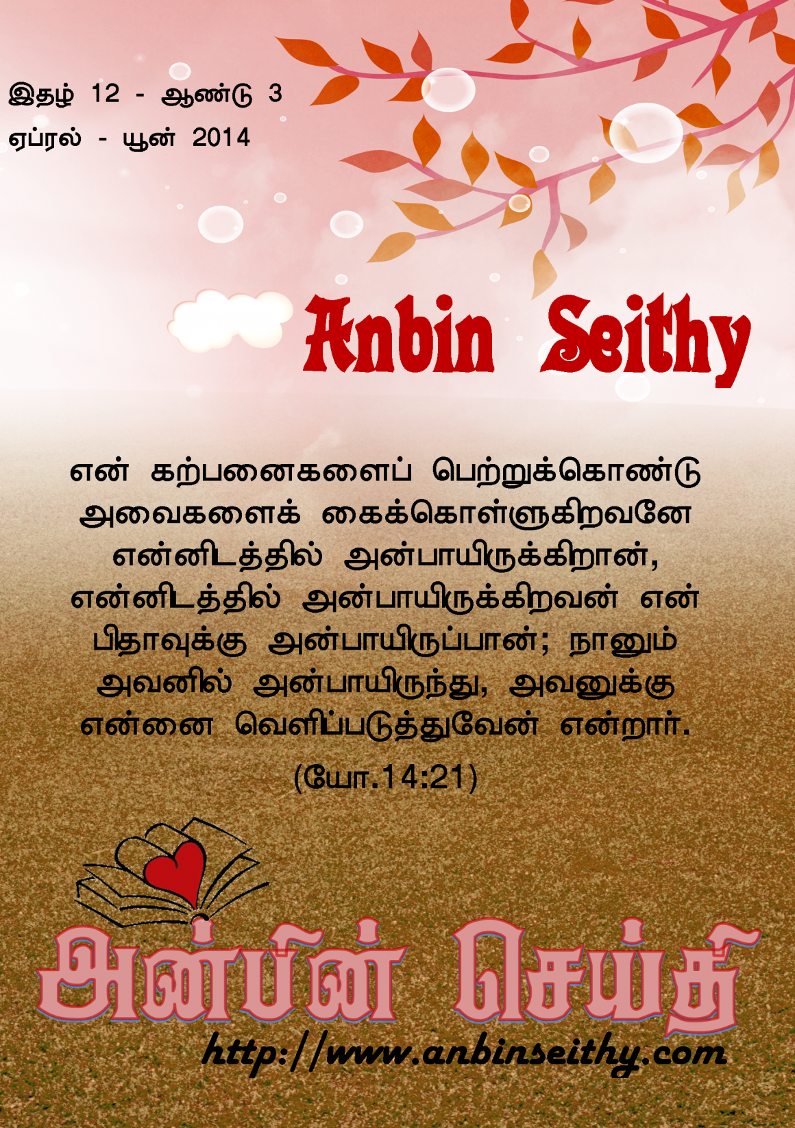 ஏப்ரல் – யூன் 2014
