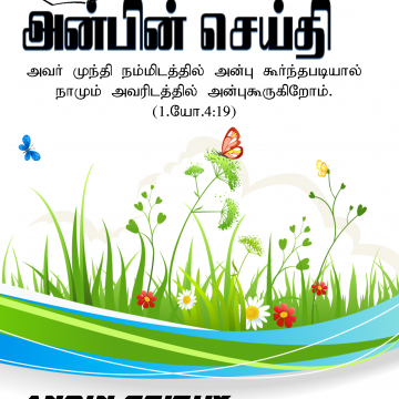 ANBIN SEITHY 13 - DIN A5 Cover_front யூலை – செப்டெம்பர் 2014