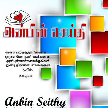 ANBIN SEITHY 14 - DIN A5 Cover Front ஒக்டோபர் – டிசம்பர் 2014