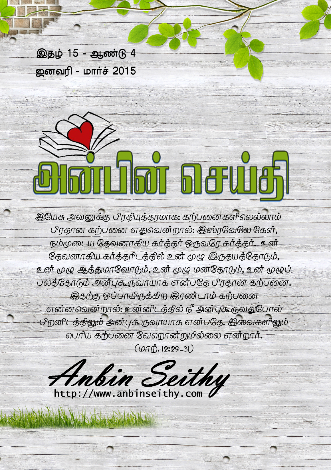 ஜனவரி – மார்ச் 2015