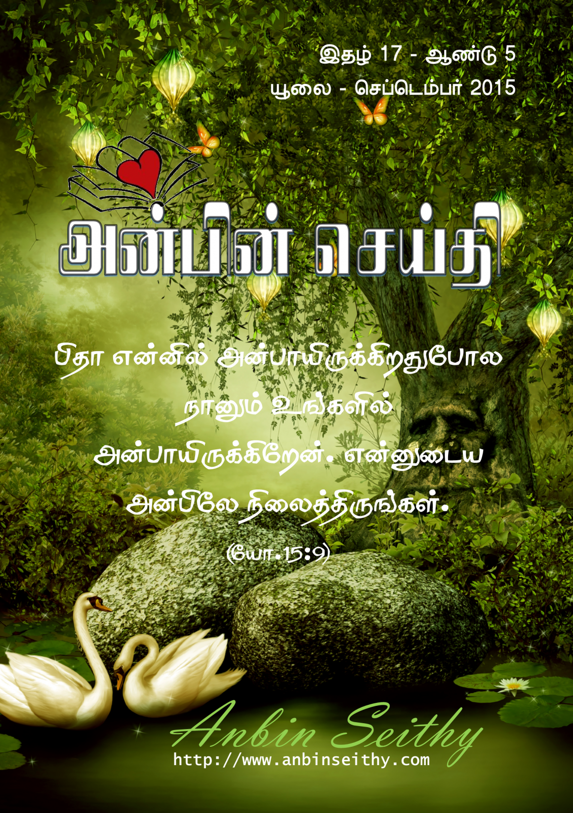 யூலை – செப்டெம்பர் 2015