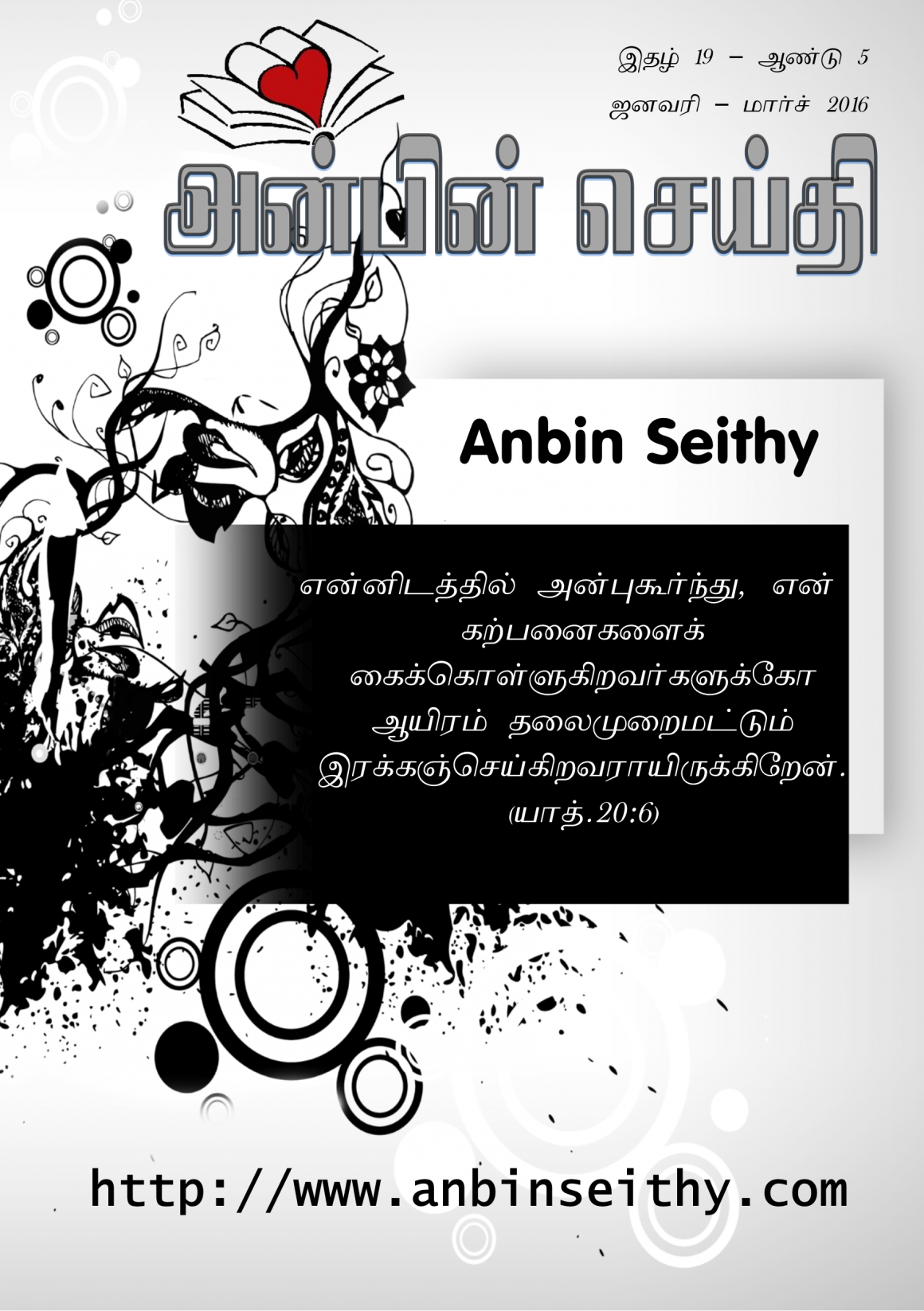 ஜனவரி – மார்ச் 2016