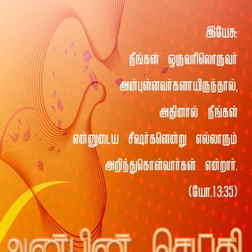 Anbin Cheithy Cover 2 - 00 யூலை – செப்டெம்பர் 2016