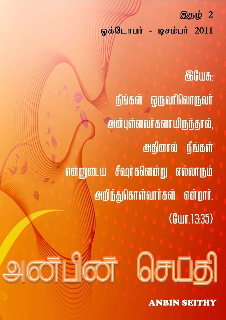யூலை – செப்டெம்பர் 2016