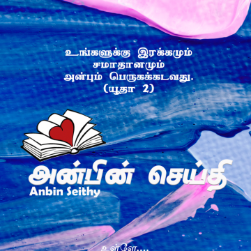 ஒக்டோபர் – டிசம்பர் 2025