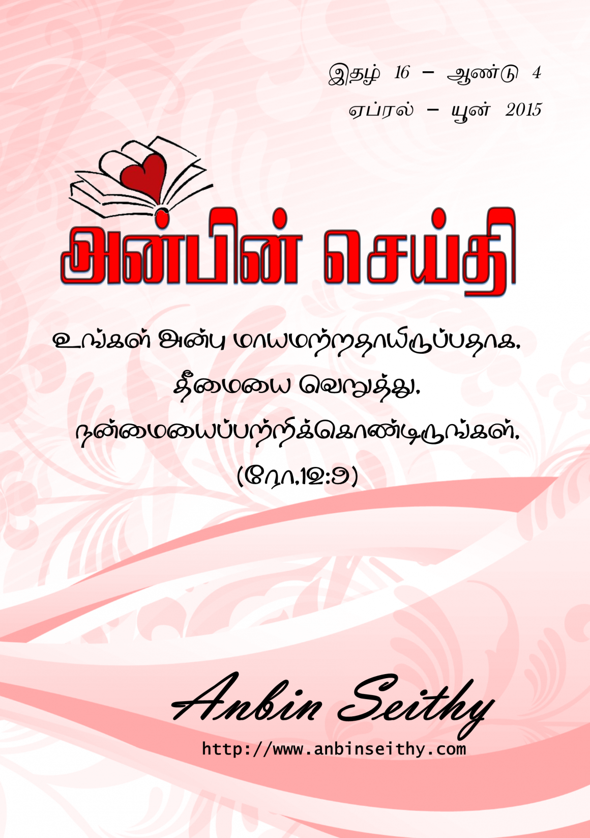 ஏப்ரல் – யூன் 2015