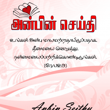 ANBIN SEITHY 16 - DIN A5 front ஏப்ரல் – யூன் 2015