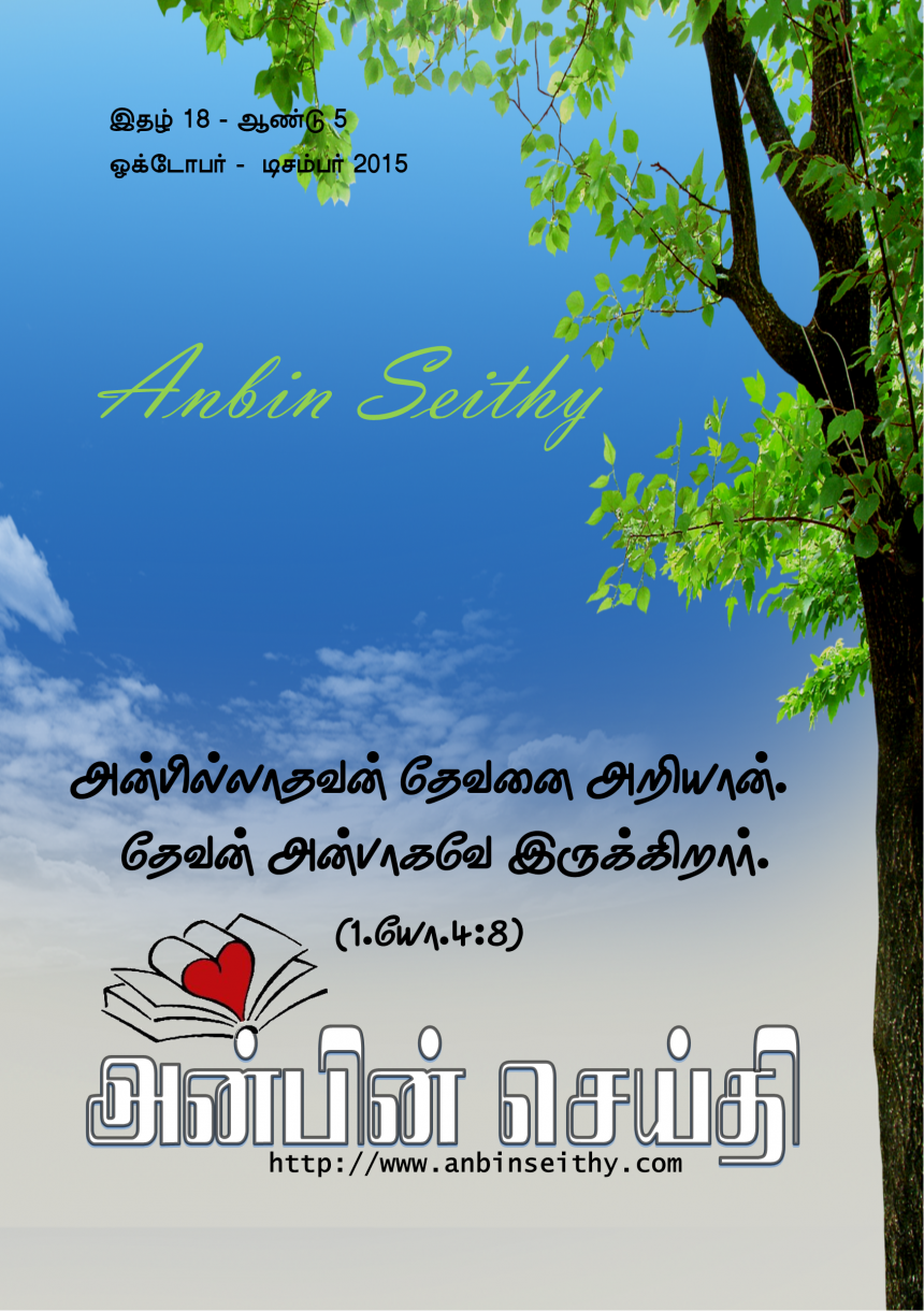 ஒக்டோபர் – டிசம்பர் 2015