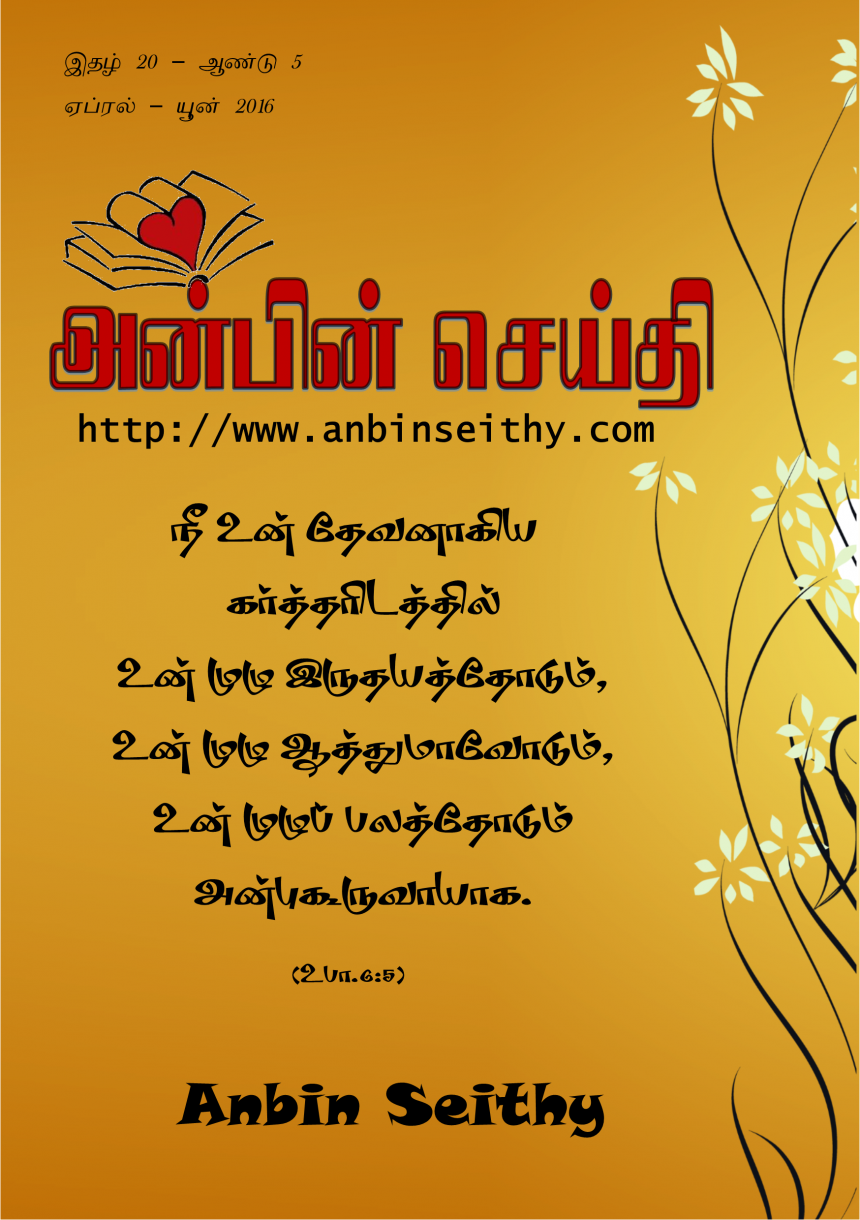 ஏப்ரல் – யூன் 2016