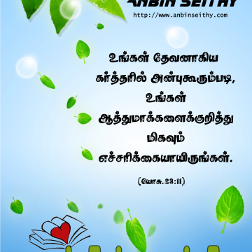 யூலை – செப்டெம்பர் 2016