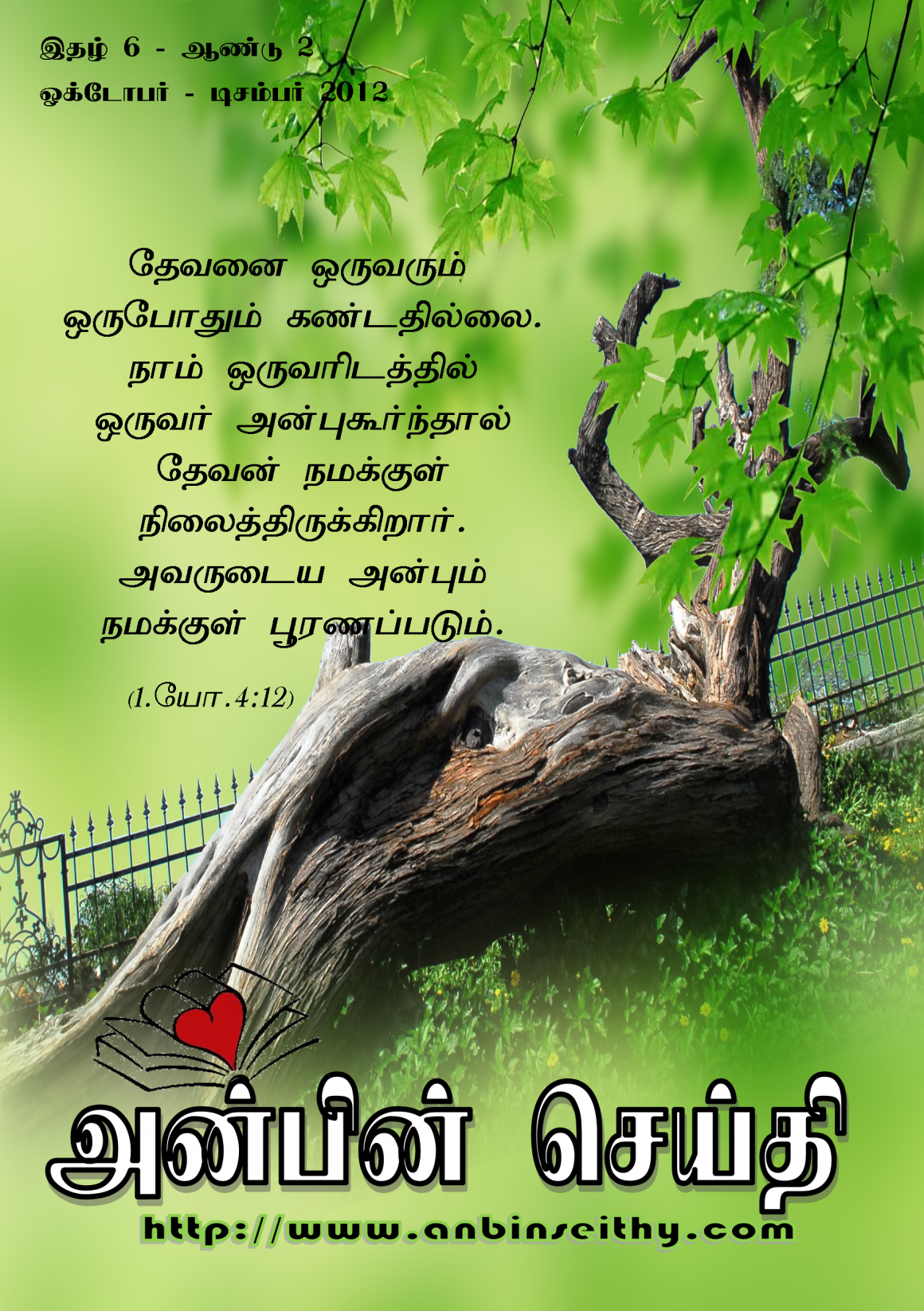 ஒக்டோபர் – டிசம்பர் 2012