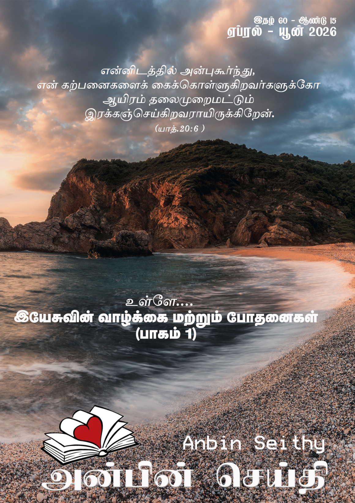 ஏப்ரல் – யூன் 2025