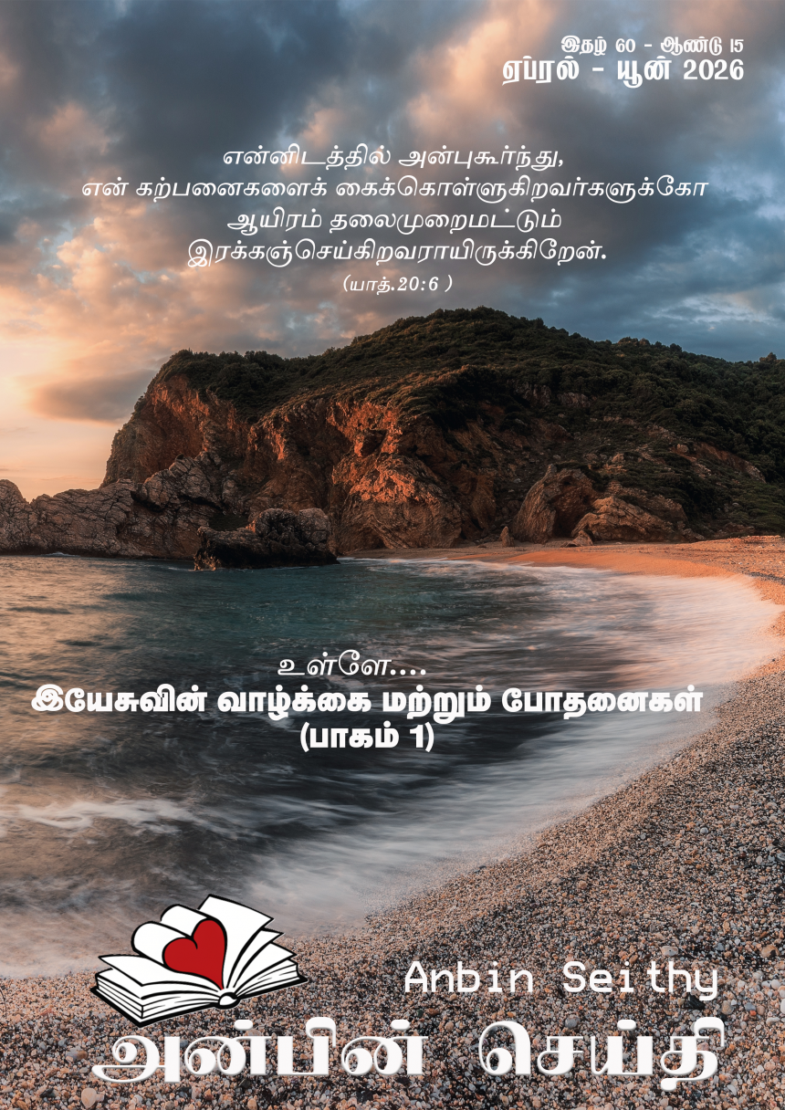 cover60-front ஏப்ரல் – யூன் 2025