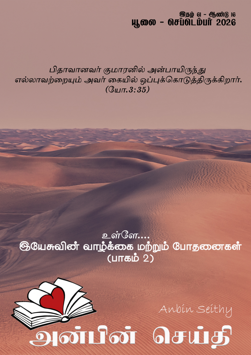 cover61-front யூலை – செப்டெம்பர் 2026
